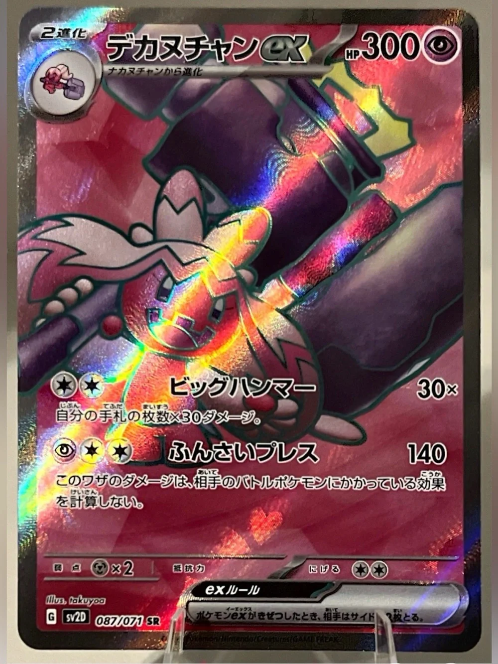 Pokémon TCG: Clay Burst - SV2D (JAP) TINKATON EX 087/071 NM